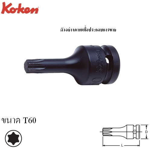 SKI - สกี จำหน่ายสินค้าหลากหลาย และคุณภาพดี | KOKEN 14026-60-T60 บ๊อกเดือยโผล่ลม ท๊อก 1/2นิ้ว-60-T60